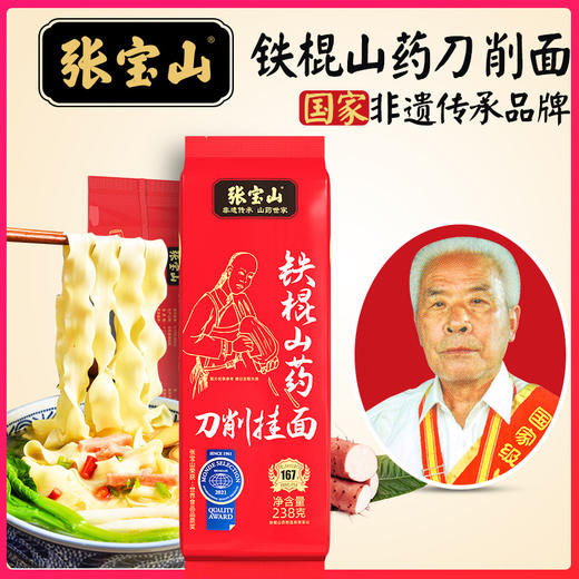 【张宝山 】铁棍山药刀削面238g*6包（口感有劲道） 商品图0