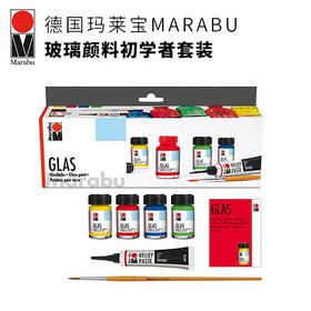 德国玛莱宝玻璃颜料初学者套装