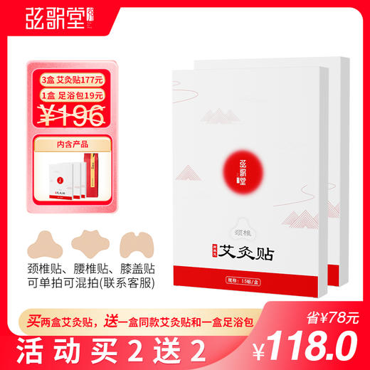 【需指定品种  请联系客服】颈椎艾灸贴 / 腰椎艾灸贴 /  膝盖艾灸贴 商品图1