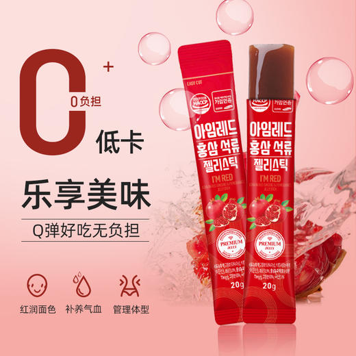 不老健 红参石榴果冻20g*10  商品图1