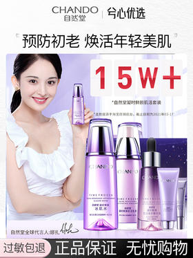 自然堂凝时鲜颜肌活特惠三件套(水160ml+乳120ml+精华液35ml+眼霜5g+洁面30g)f