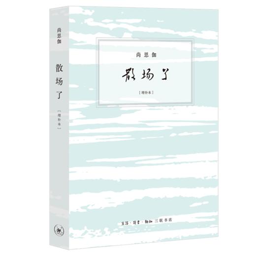 散场了 商品图0