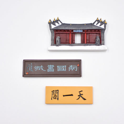 羽诗制造出品夜觅书城套装天一阁夜灯冰箱贴文创礼盒 商品图1