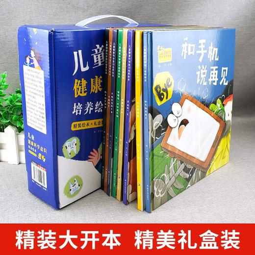 儿童健康科学意识培养绘本 全8册礼盒装 培养儿童良好生活习惯3-6-8岁亲子读物幼儿科普百科启蒙早教 不做驼背的小孩 和手机说再见 商品图2