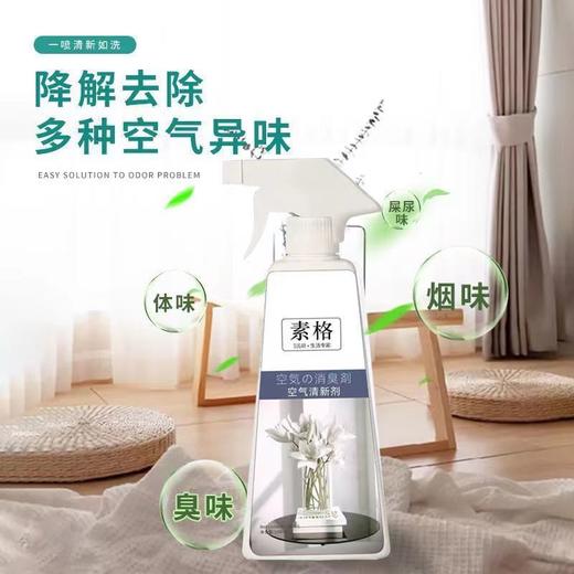 素格空气清新剂老人除味剂卧室被子衣服持久留香洗手间去除尿骚味 商品图6