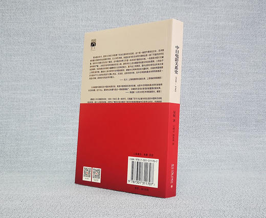 (仓发) 中日电影关系史：1920—1945/北京大学出版社/晏妮/9787301311707 商品图5