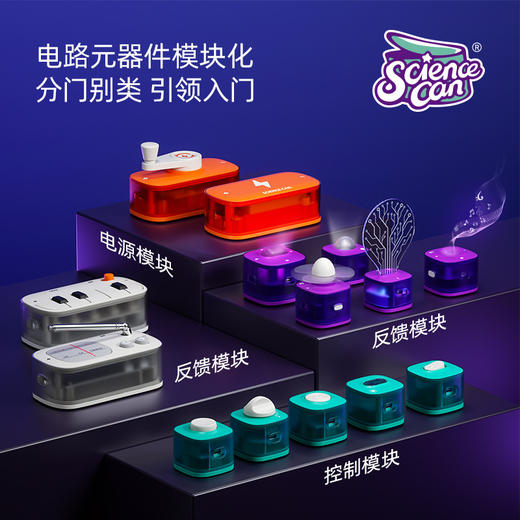 科学罐头电子电路积木实验器材6-10岁小学生礼品儿童礼物男孩女孩玩具 大颗粒电学积木 动手组装电路 商品图3