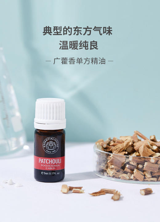 广藿香 Patchouli单方精油 5ml 商品图0