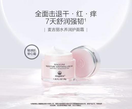 自营（麦吉丽）-水养润护面霜高滋润补水保湿水润滋养保湿滋润霜女官方正品（云仓直发 无质量问题不支持退换货） 商品图0