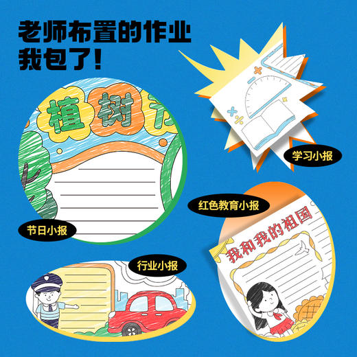 科答鸭，百变手抄报！！！自由组合元素112个  国内外主题 轻松搞定 商品图2