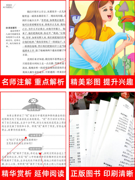 全套4册 六年级必读的课外书下册原著完整版鲁滨逊漂流记正版老师推荐 爱丽丝漫游奇境 尼尔斯骑鹅旅行记汤姆索亚历险记快乐读书吧 商品图4