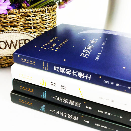 毛姆三部曲：月亮和六便士+刀锋+人生的枷锁（套装共4册）外国小说经典小说集青春文学小说畅销书籍 商品图1