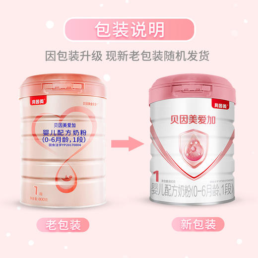 贝因美粉爱加1段奶粉800g 商品图2