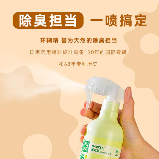猫可丽猫咪狗狗除菌除臭喷雾环境除臭剂杀菌去尿味抑菌宠物用品 商品图2