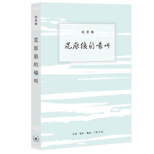 荒原狼的嚎叫 商品图0