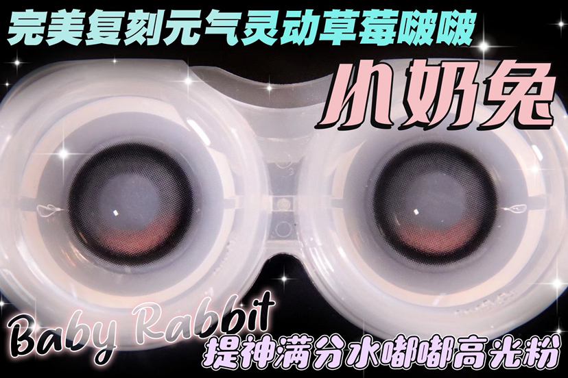 半年抛 RIO2US 小奶兔 14.0 着色13.1 黑粉