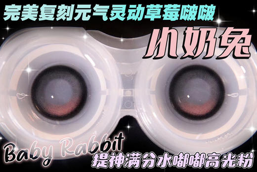 半年抛 RIO2US 小奶兔 14.0 着色13.1 黑粉 商品图0