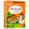 草原上的小木屋正版原著小学生三年级四年级必读课外书世界经典名著书籍山东美术出版社青少年无障碍阅读快乐读书吧 商品缩略图4