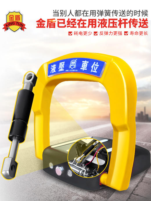 金盾智能遥控车位地锁车库电动停车位地桩汽车防占用神器自动感应 商品图1