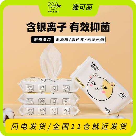 宠物清洁湿巾猫咪狗狗擦脚擦屁股擦眼部泪痕管理湿巾宠物清洁用品 商品图0