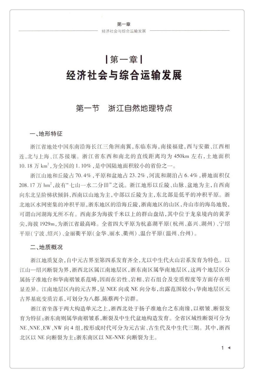 书摘图-书摘图6-浙江高速公路建设实录