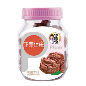 华味亨  正宗话梅 蜜饯果干 酸甜梅咸话梅 杭州特产零食 话梅干110g*3罐