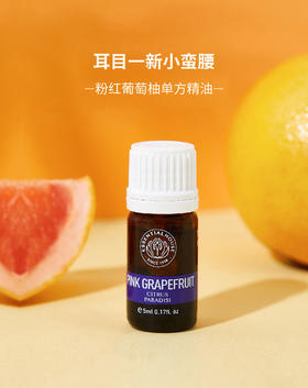 粉红葡萄柚 Pink Grapefruit 单方精油 5ml