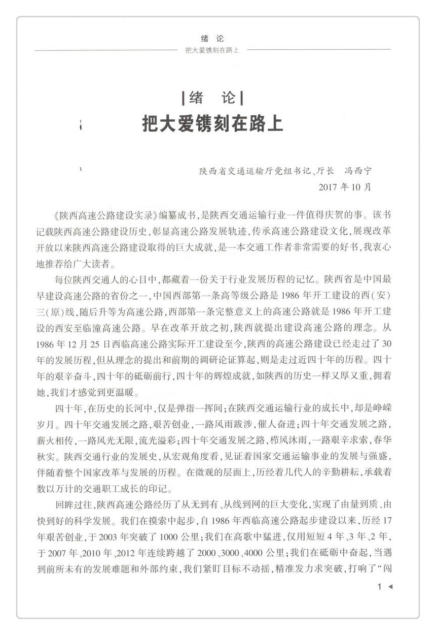 书摘图-书摘图7-陕西高速公路建设实录