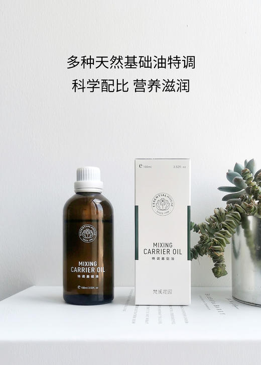 包装升级 | 特调基础油 Mixing Carrier Oil 100ml 商品图1