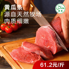 黄瓜条550±60g/袋阿根廷进口牛肉