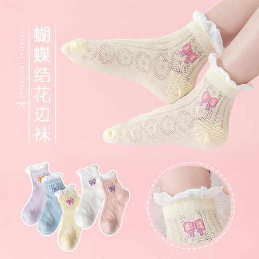 【5双装 网眼透气 亲肤舒适 】春夏季新款儿童袜子无骨花边精梳棉船袜女宝宝袜童袜 商品图1