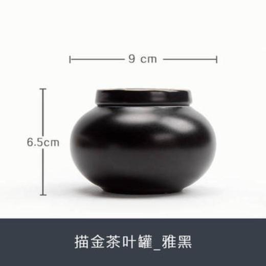 南山先生 描金茶叶罐【雅黑】6.5*9cm 商品图0