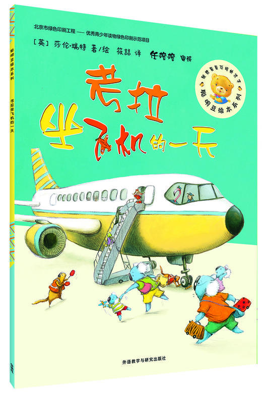 聪明豆绘本—规则意识主题套装（套装共10册） 商品图8