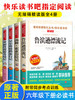 全套4册 六年级必读的课外书下册原著完整版鲁滨逊漂流记正版老师推荐 爱丽丝漫游奇境 尼尔斯骑鹅旅行记汤姆索亚历险记快乐读书吧 商品缩略图3