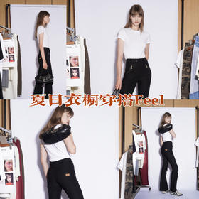 穿搭实验室｜夏日衣橱灵感feel🍃