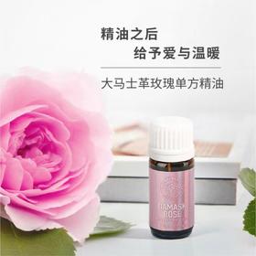 大马士革玫瑰 Damask Rose 单方精油 5ml