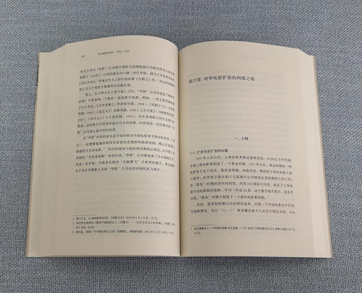 (仓发) 中日电影关系史：1920—1945/北京大学出版社/晏妮/9787301311707 商品图6