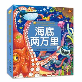 海底两万里(彩绘注音版)
