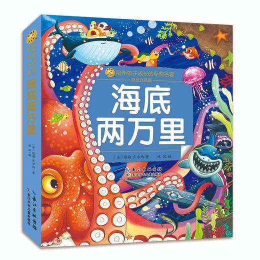 海底两万里(彩绘注音版) 商品图0