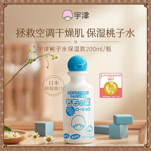 【一般贸易进口中文标】日本宇津桃子水爽身粉痱子粉婴儿专用止痒新生儿液体桃叶水200ml 商品图4