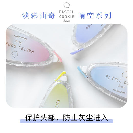 国誉Campus淡彩曲晴空系列修正带 商品图4