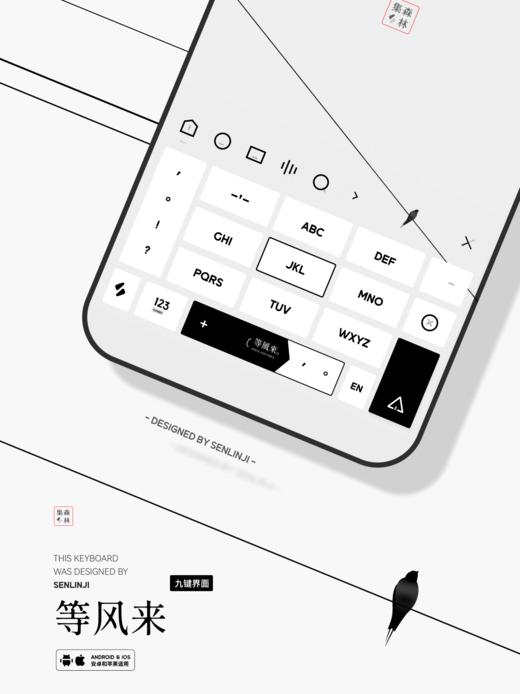 <等风来> 我在等风，也等你。 - 原创极简插画输入法 商品图1