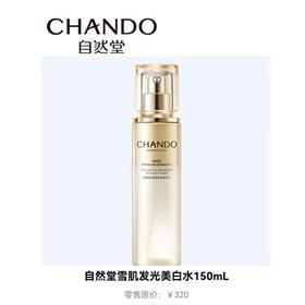 【自然堂】雪肌发光美白水