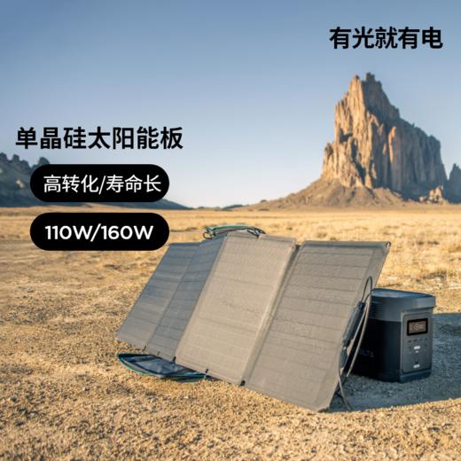 EcoFlow正浩 便携折叠太阳能电池板光伏发电板家用户外露营充电110W/160W/220W/400W 商品图1