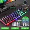 键盘鼠标套装机械手感游戏台式机笔记本通用电脑有线键鼠USB发光nls8 商品缩略图0