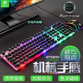 键盘鼠标套装机械手感游戏台式机笔记本通用电脑有线键鼠USB发光nls8