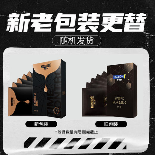 杰士邦经典版5片延时湿巾 男用延时喷雾喷剂湿巾持久延迟助勃起增硬环不麻可口成人男性用品 【精选延时】 商品图1