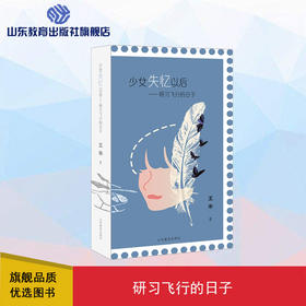 少女失忆以后——研习飞行的日子