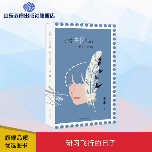 少女失忆以后——研习飞行的日子 商品图0