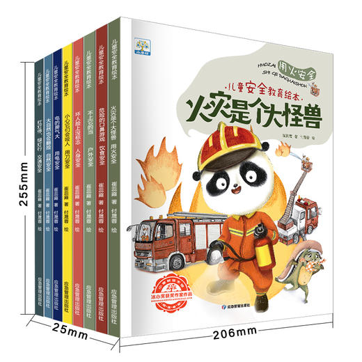 儿童安全教育绘本(全8册) 商品图1